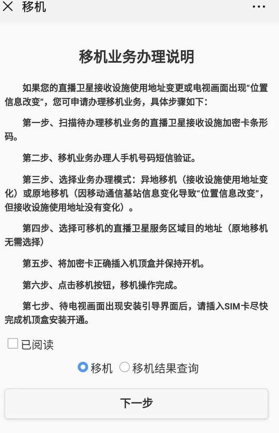 户户通用户怎么开通,农村户户通位置信息改变