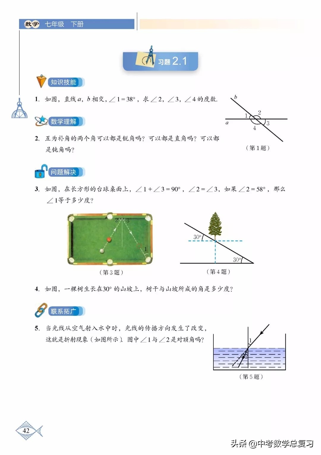 北师大版七年级下册数学难点归纳,北师大版数学7年级上册电子课本