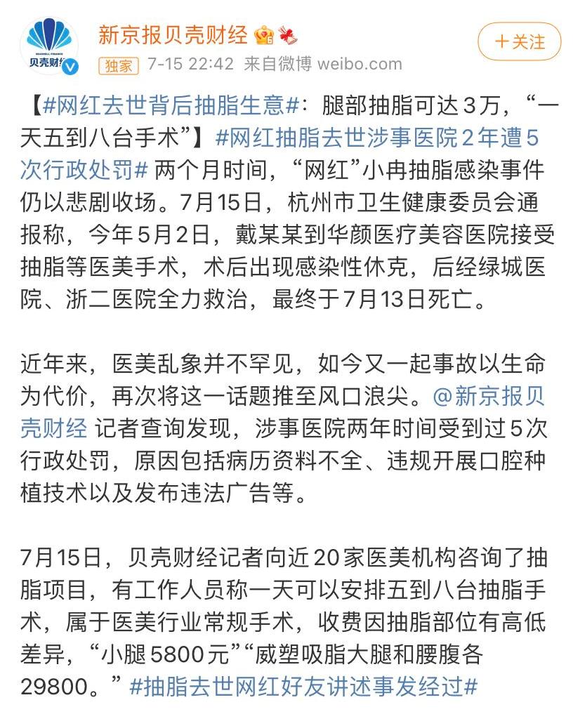 网红小冉抽脂后去世,抽脂减肥死亡女网红