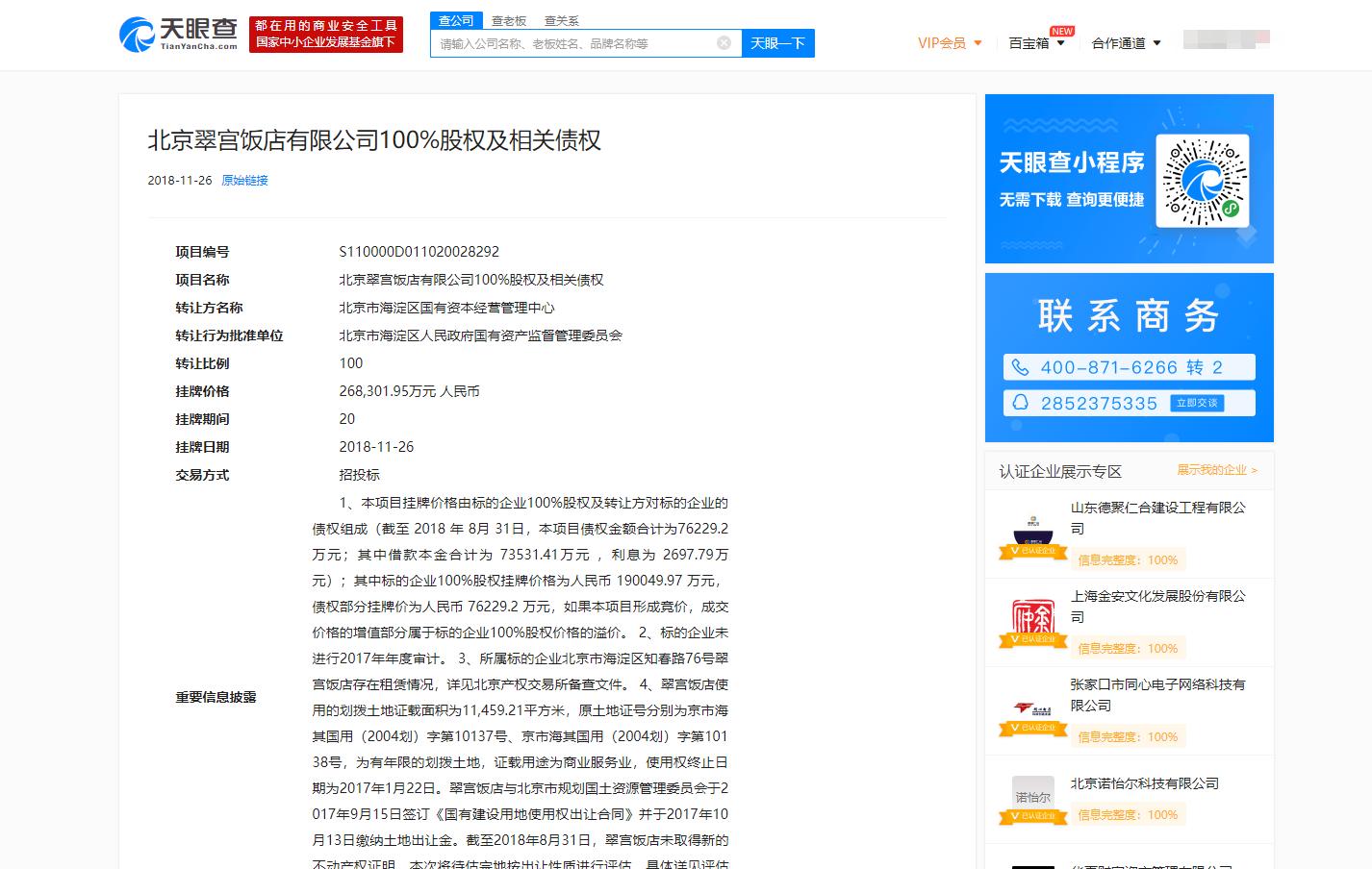 刘强东翠宫饭店27亿值不值,27亿收购北京翠宫酒店