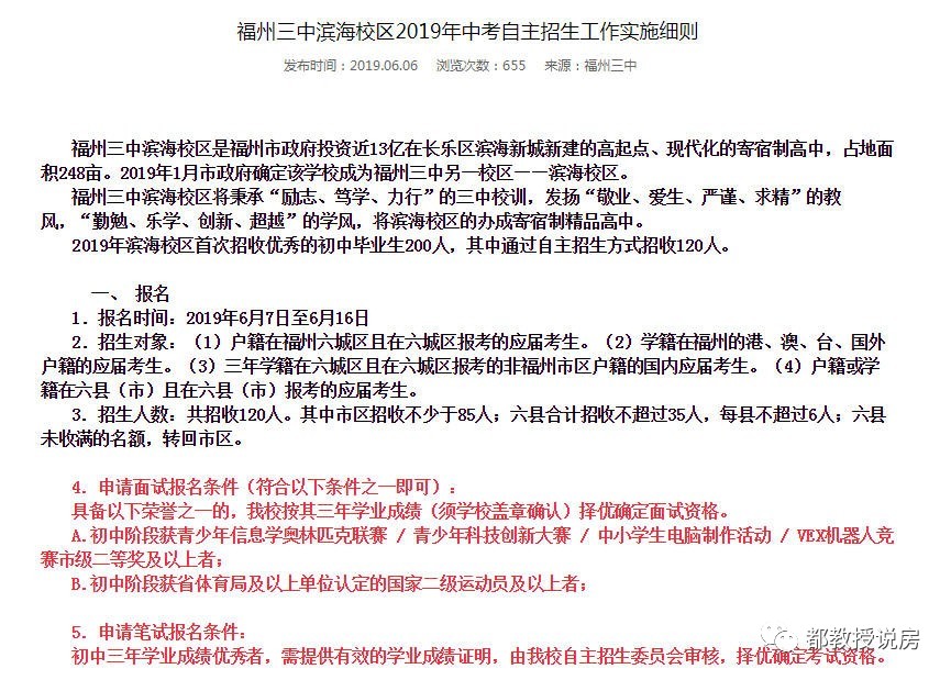 福州中考逐校招生,福州市中考统招最新消息
