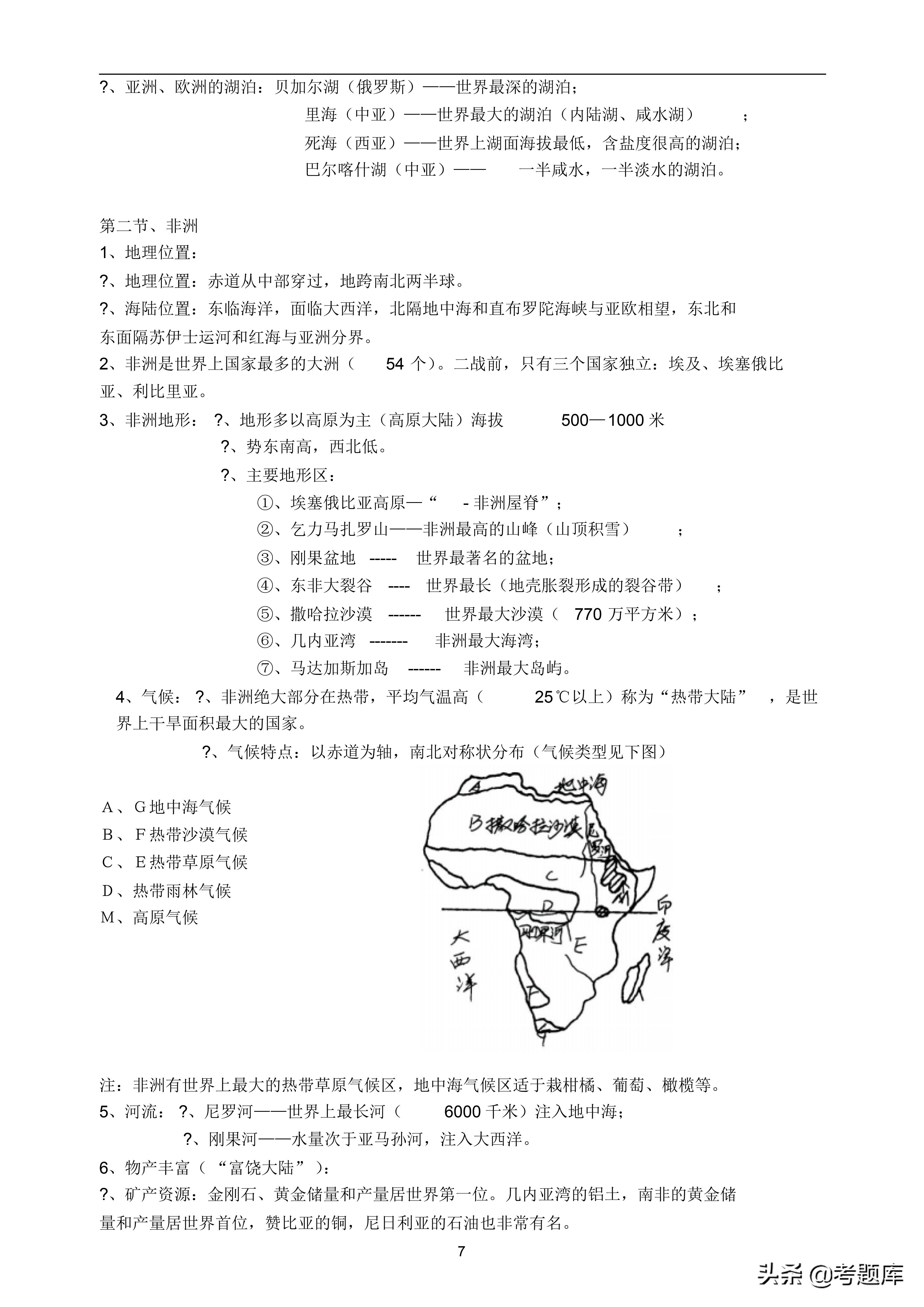 中考地理复习视频讲解,初中地理中考复习知识点大全