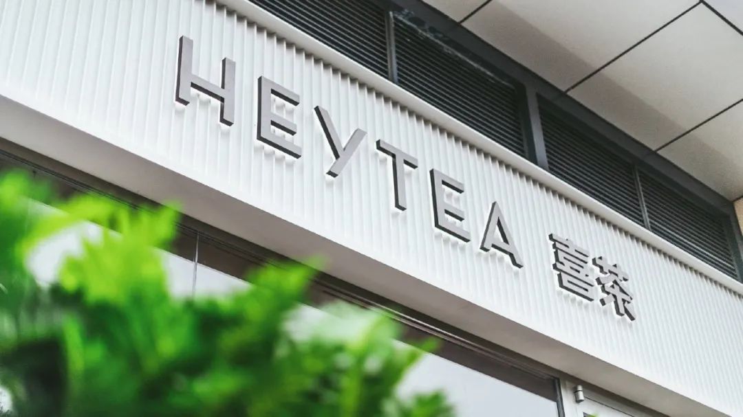 喜茶降价前后销售额对比,喜茶凭什么值600亿