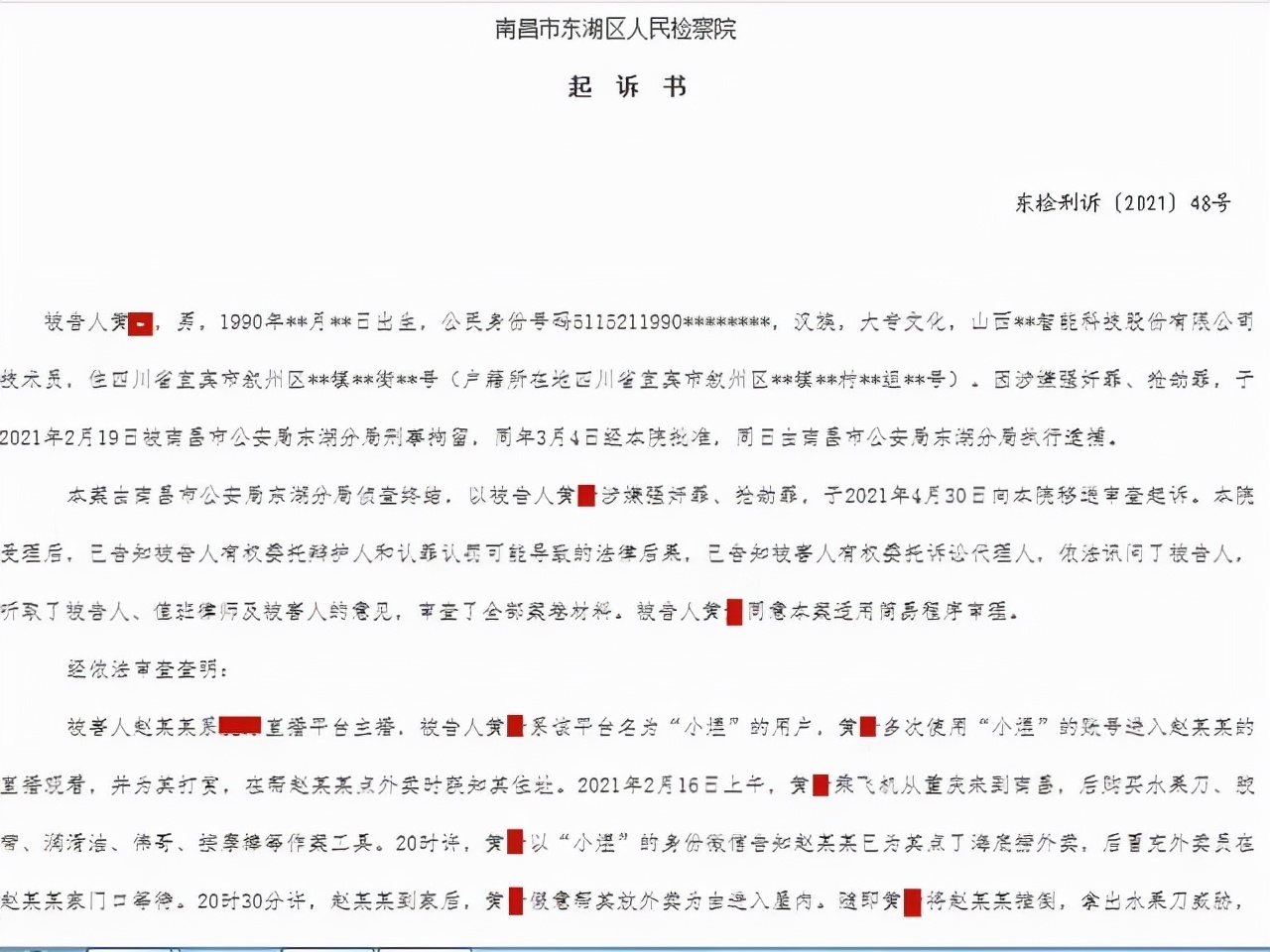 男子多次冒充外卖员入户,迷上女主播男子冒充外卖员入户