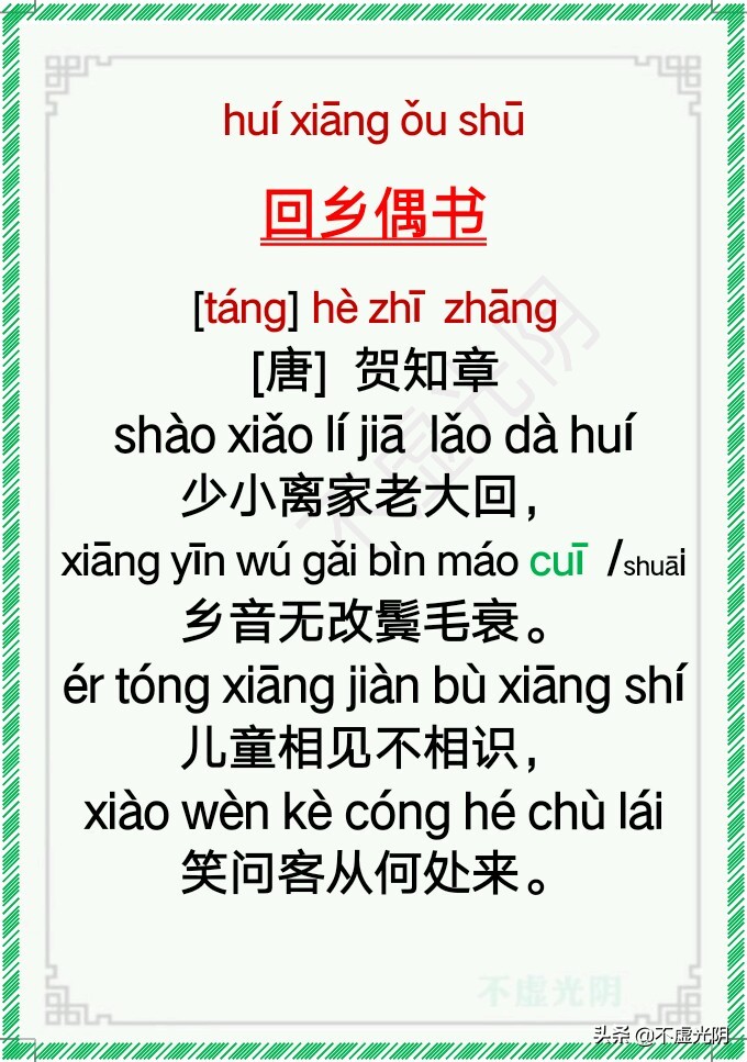 小学古诗必背75首拼音版,最新小学古诗词必背拼音版75首