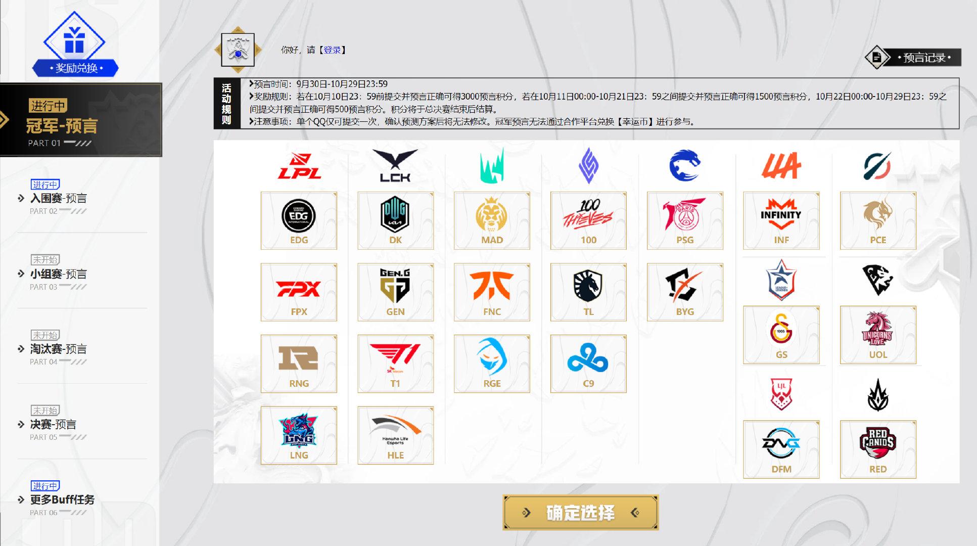 峡谷晚报：JDG大舅子LokeN离队S11竞猜活动上线