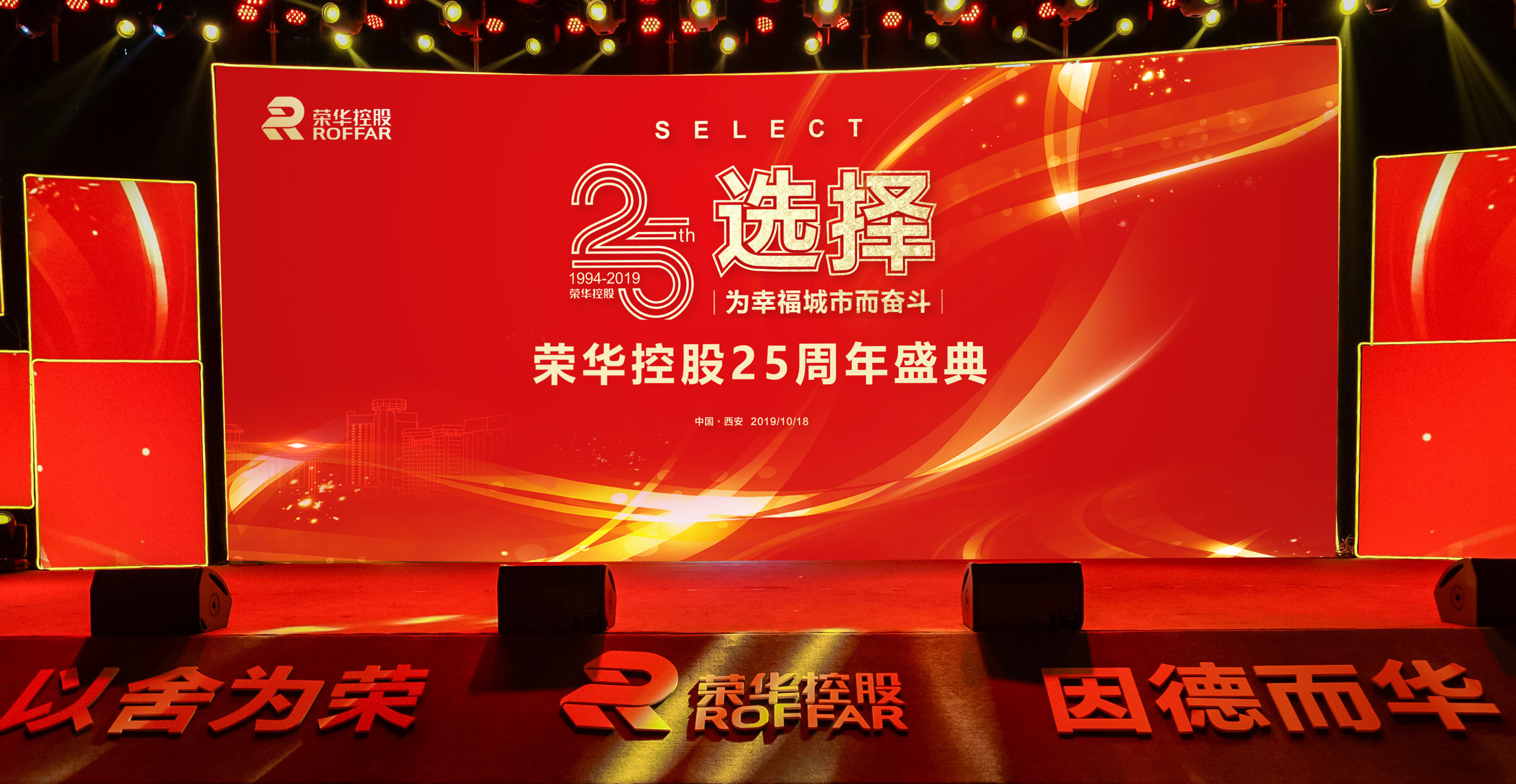 荣华控股汉中,荣华控股企业集团介绍