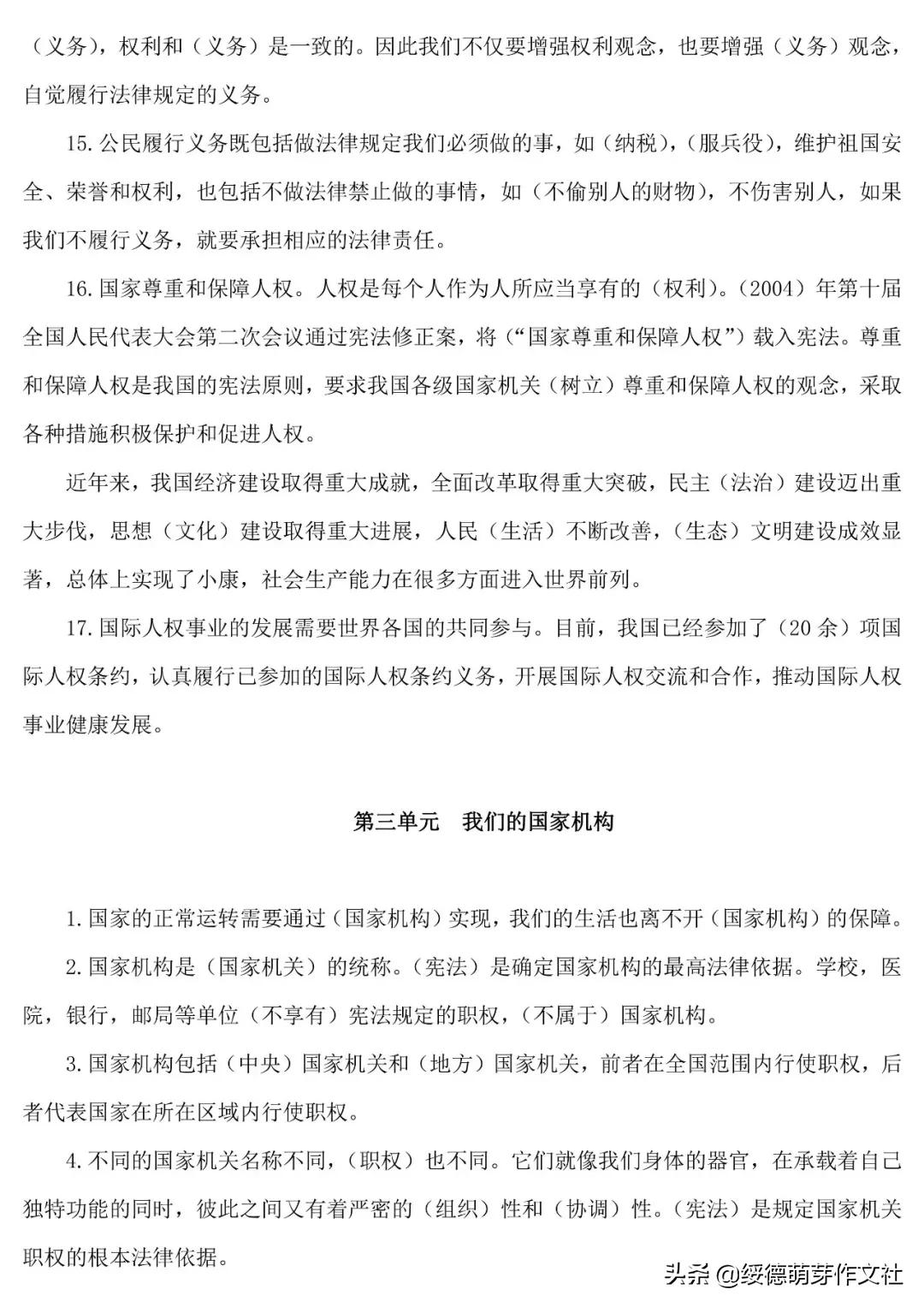 部编六年级道德与法治测试含答案,部编版六年级道德与法治期末试卷