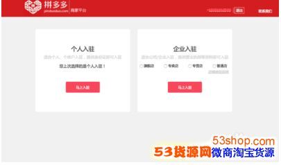 拼多多开店可以卖拼多多的货吗,拼多多如何开店步骤教程