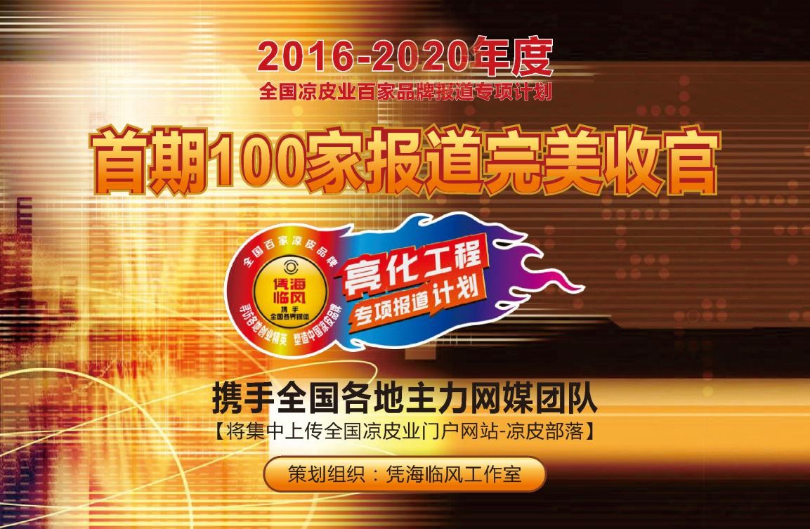 初蕾推广中心落地，系统助推凉皮业品牌闪亮登场