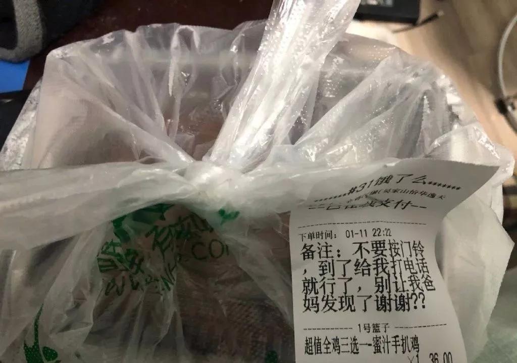 当代年轻人点外卖纠结,成年人点外卖怕被家长发现吗