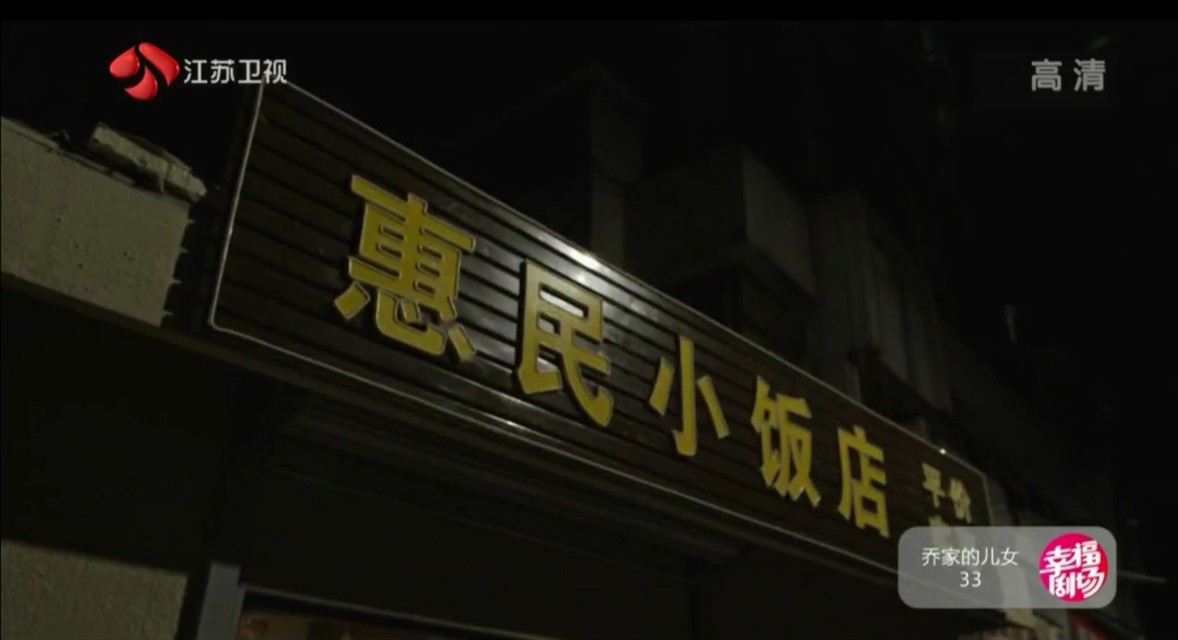 乔家的儿女美食,乔家儿女南京美食