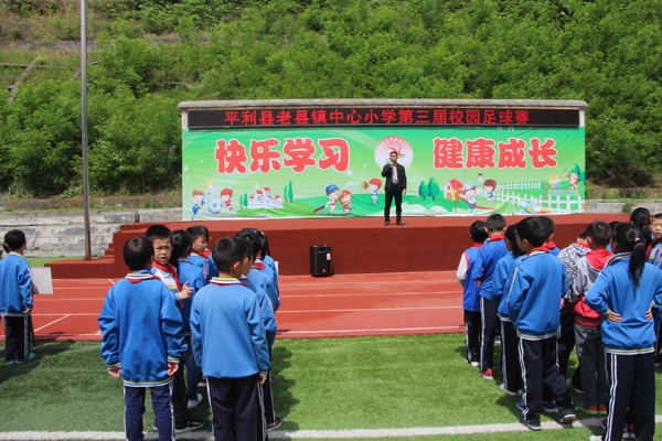 平利县老县镇中心小学校园足球赛,平洛镇中心小学足球比赛