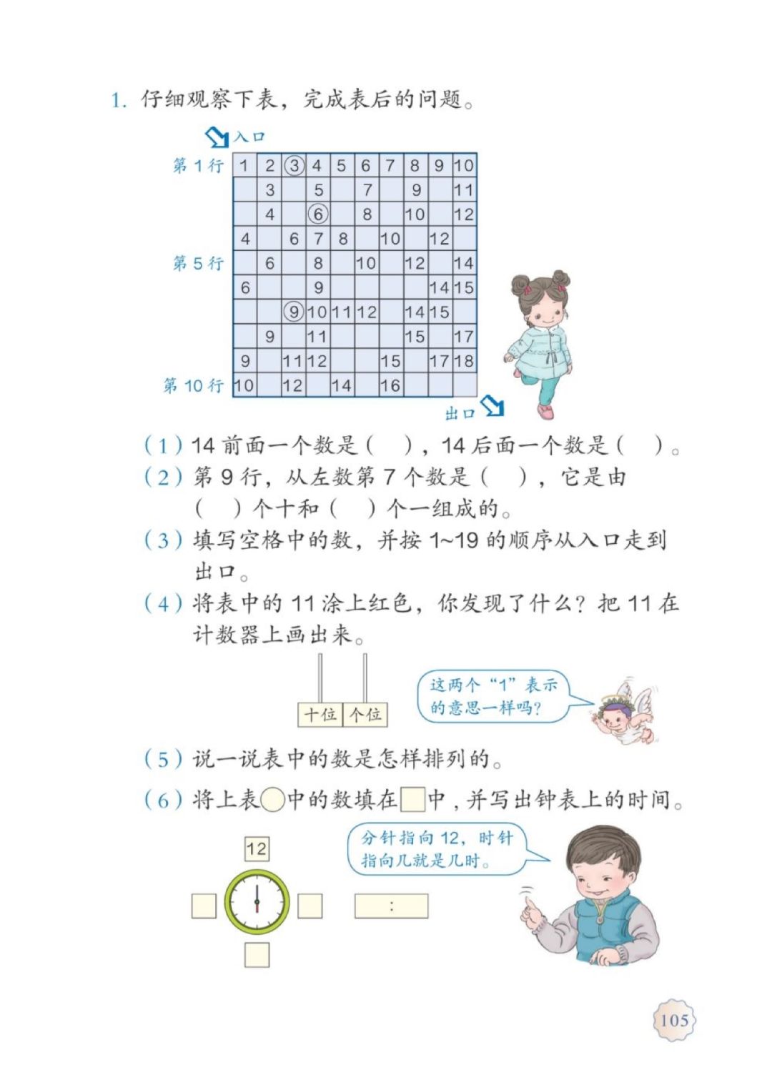 人教版数学一年级下册电子课本,人教版一年级数学上册电子课本