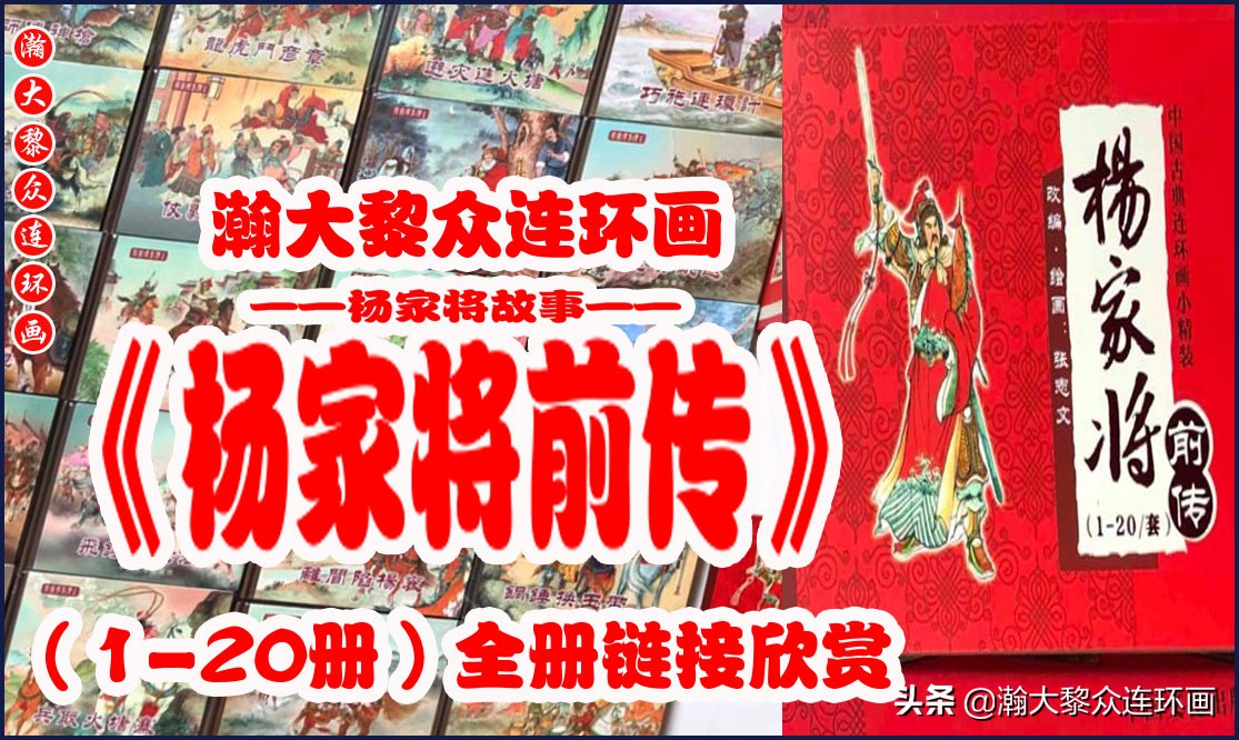 瀚大黎众连环画明史演义,瀚大黎众连环画西游记全集