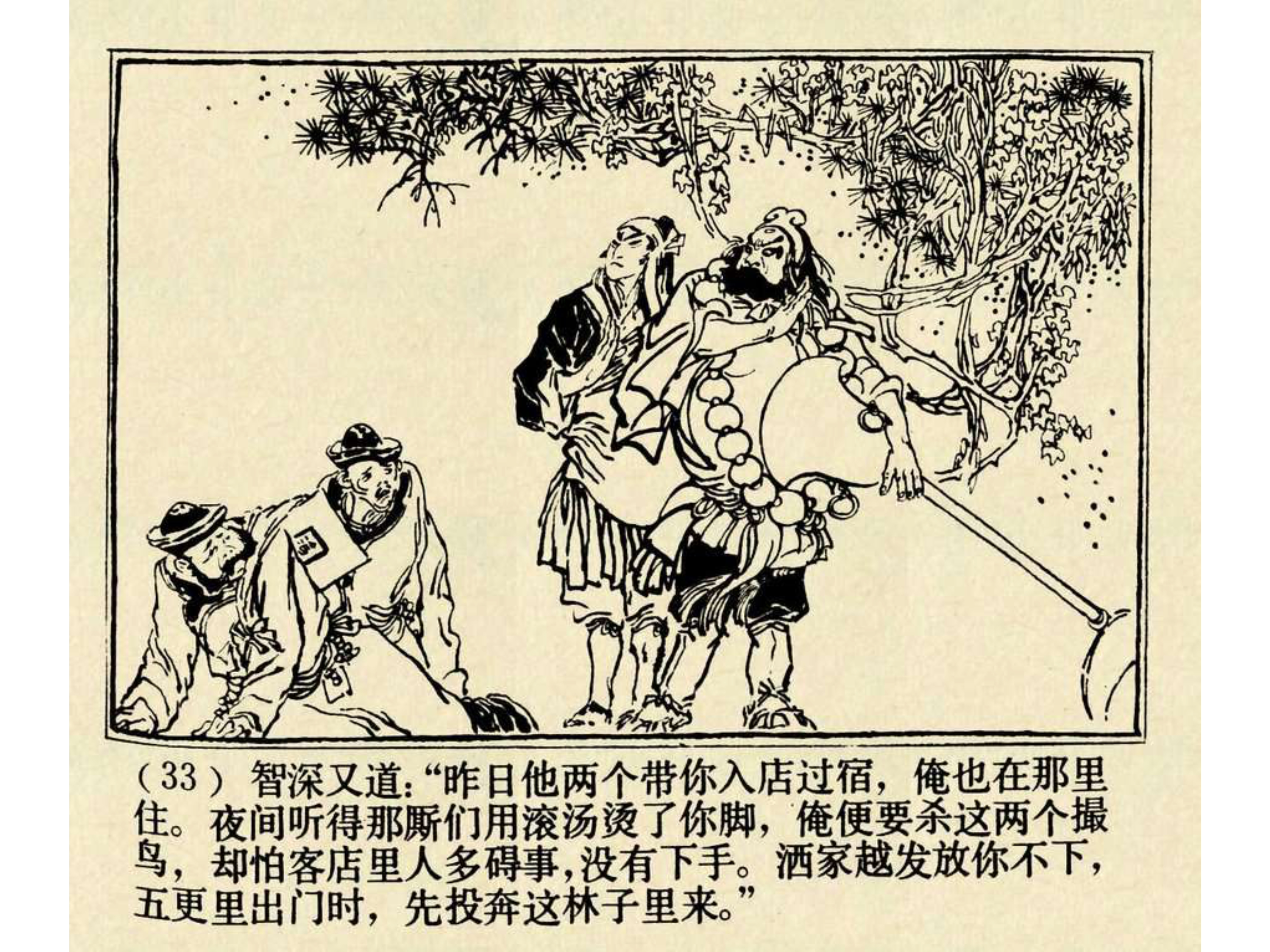 水浒传连环画田虎,水浒传连环画之八