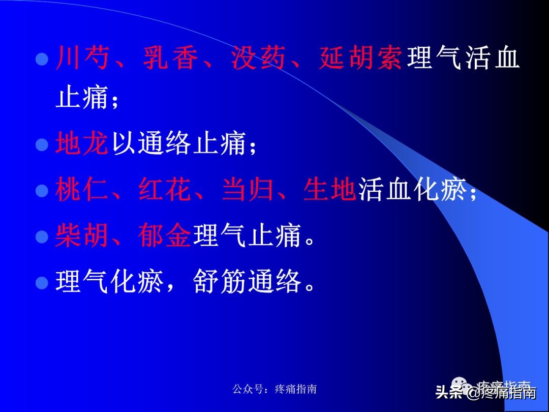 筋痹中医医案,筋痹中医