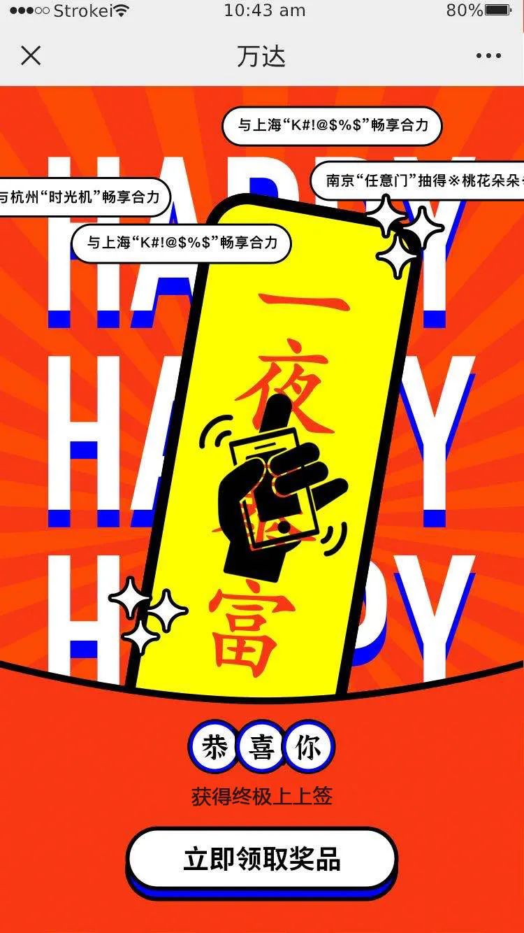 2021抽个终极上上签,江宁万达广场承包你一整年的吃喝玩乐购