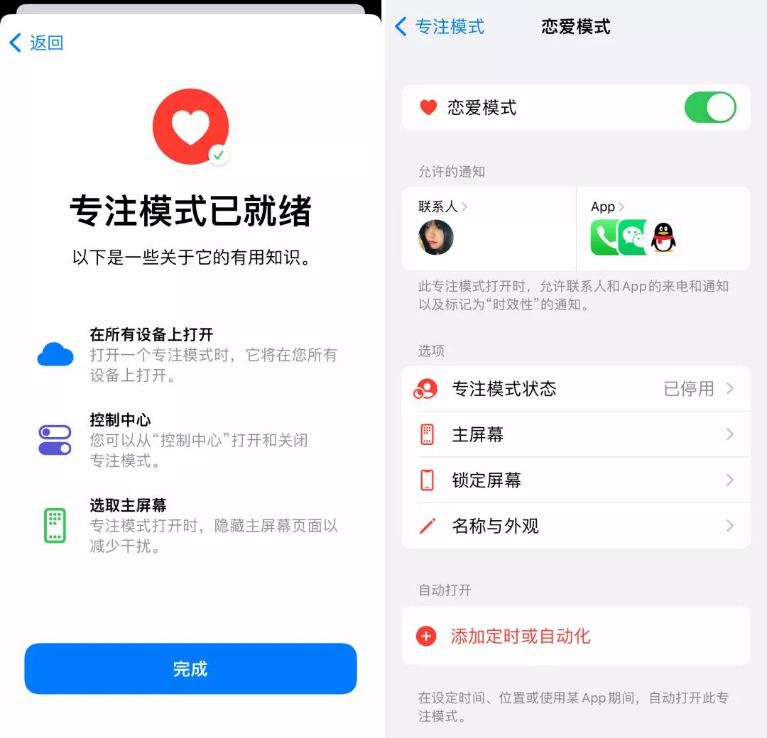 苹果手机恋爱模式怎么设置爱心,iphone甜蜜模式怎么设置