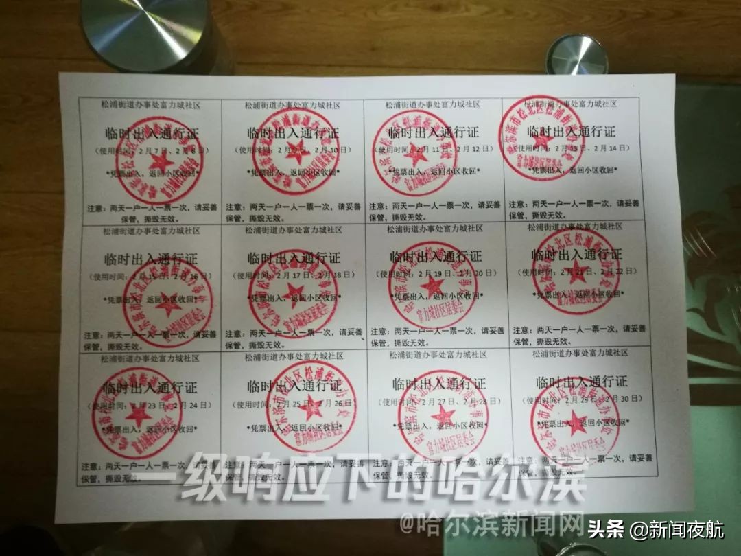 小区出入通行证哈尔滨,哈尔滨小区通行证