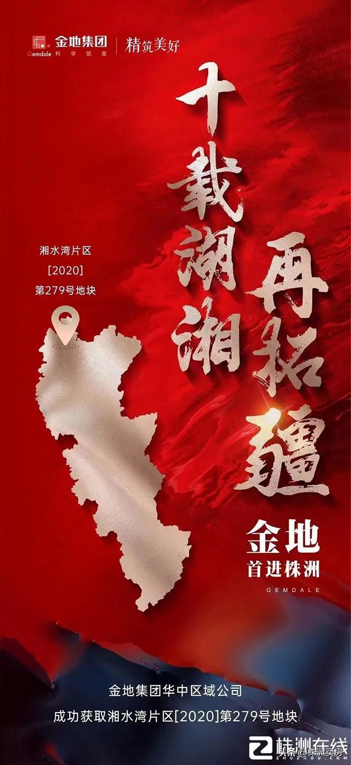 株洲市天元区1亿元拿地,株洲水竹湖片区最新拿地