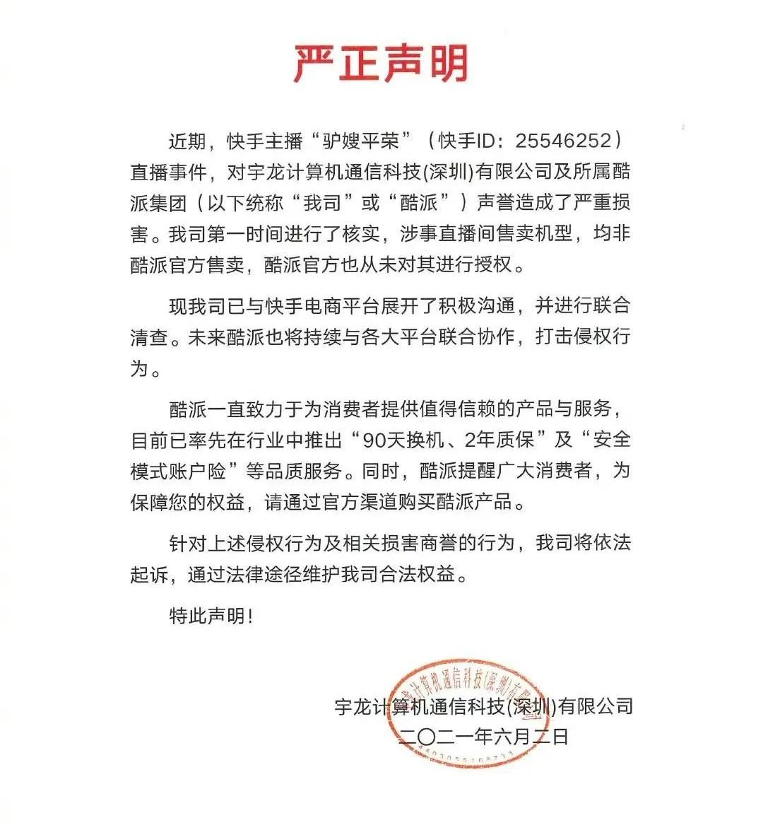 狂卖山寨手机？快手排名第一的主播，翻车了