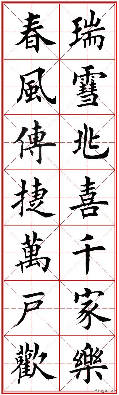 欧体田楷集字春联pdf,欧体田楷七言春联字帖