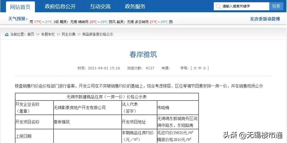 锡东新城学区房,锡东教育资源