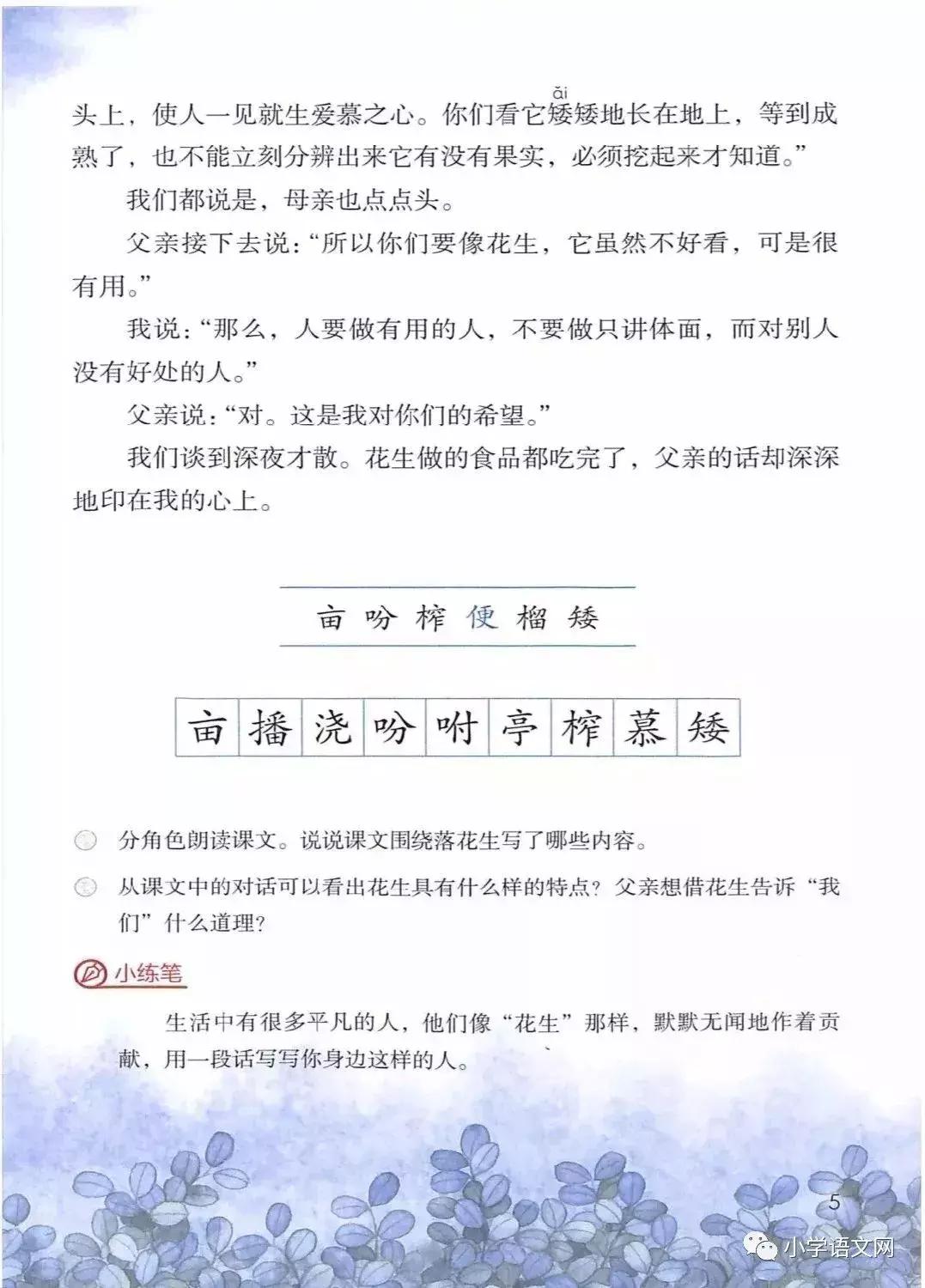 2020版部编版五年级上册语文目录,部编版语文五年级上册教材电子版