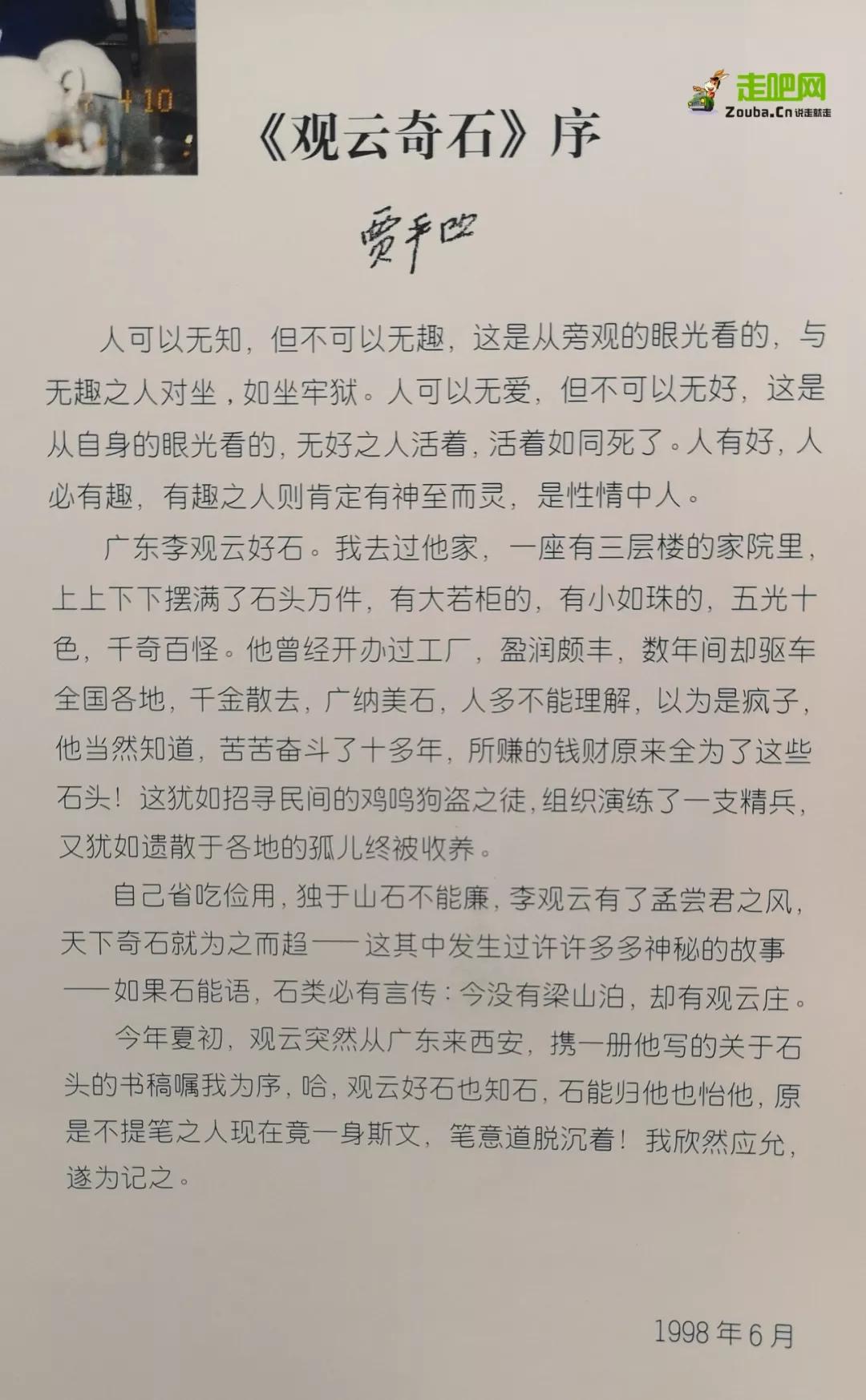 为了寻找疯狂的石头，他成为最早环驾中国的人，至今年龄成谜