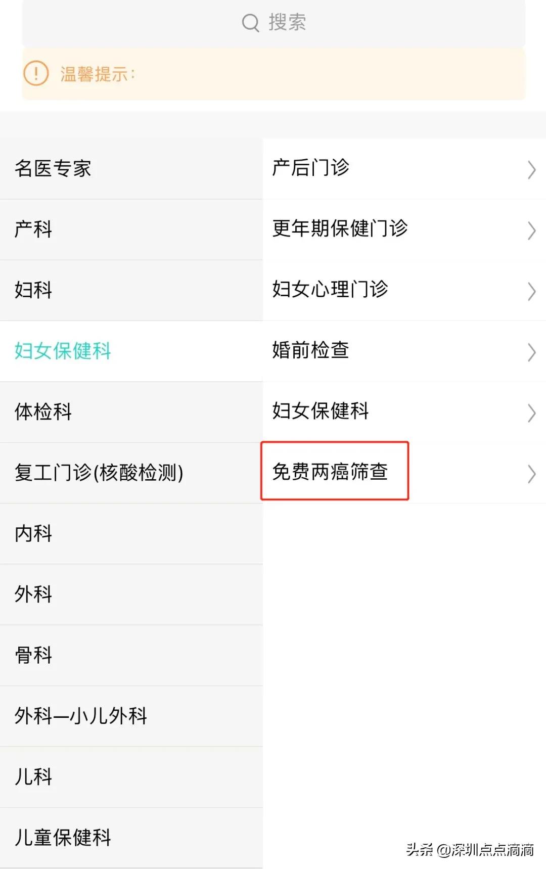免费！不限户籍！深圳女人，趁早要做这件事