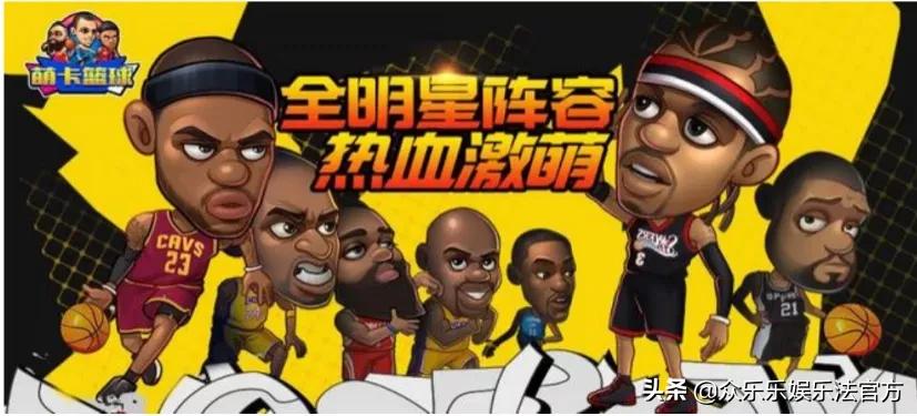 众乐乐娱乐法日历｜体育*界无**，法律有界——萌卡篮球vs.NBA球星案