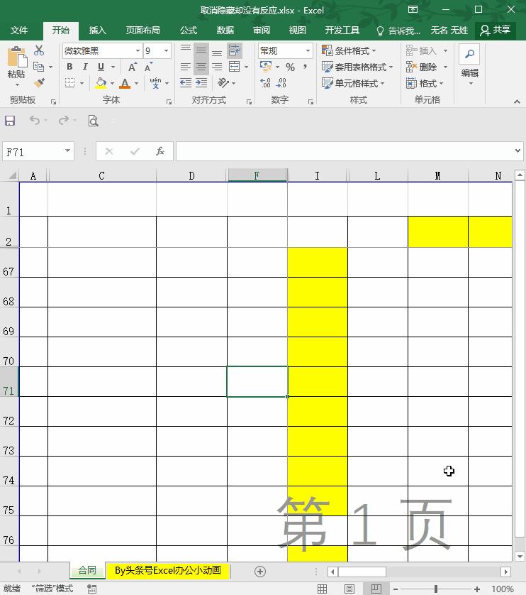 excel表格怎么一次性取消全部隐藏,excel表格开始菜单栏隐藏怎么取消