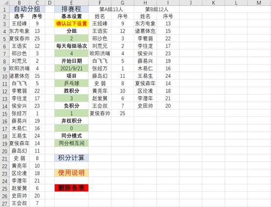 vba循环运行,用vba做的系统