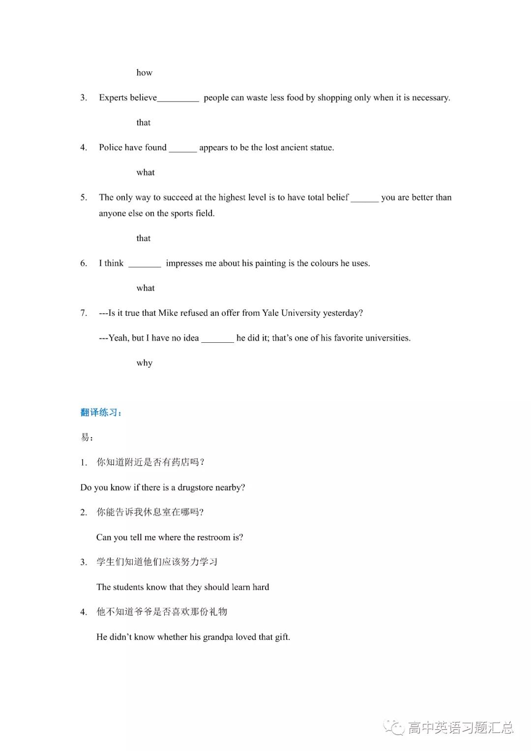 宾语从句专项训练题及详解,初高中衔接宾语从句英语学案