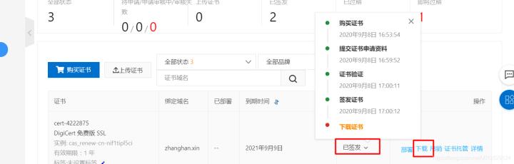 阿里云服务器更换ssl证书,阿里云ssl证书通配符配置
