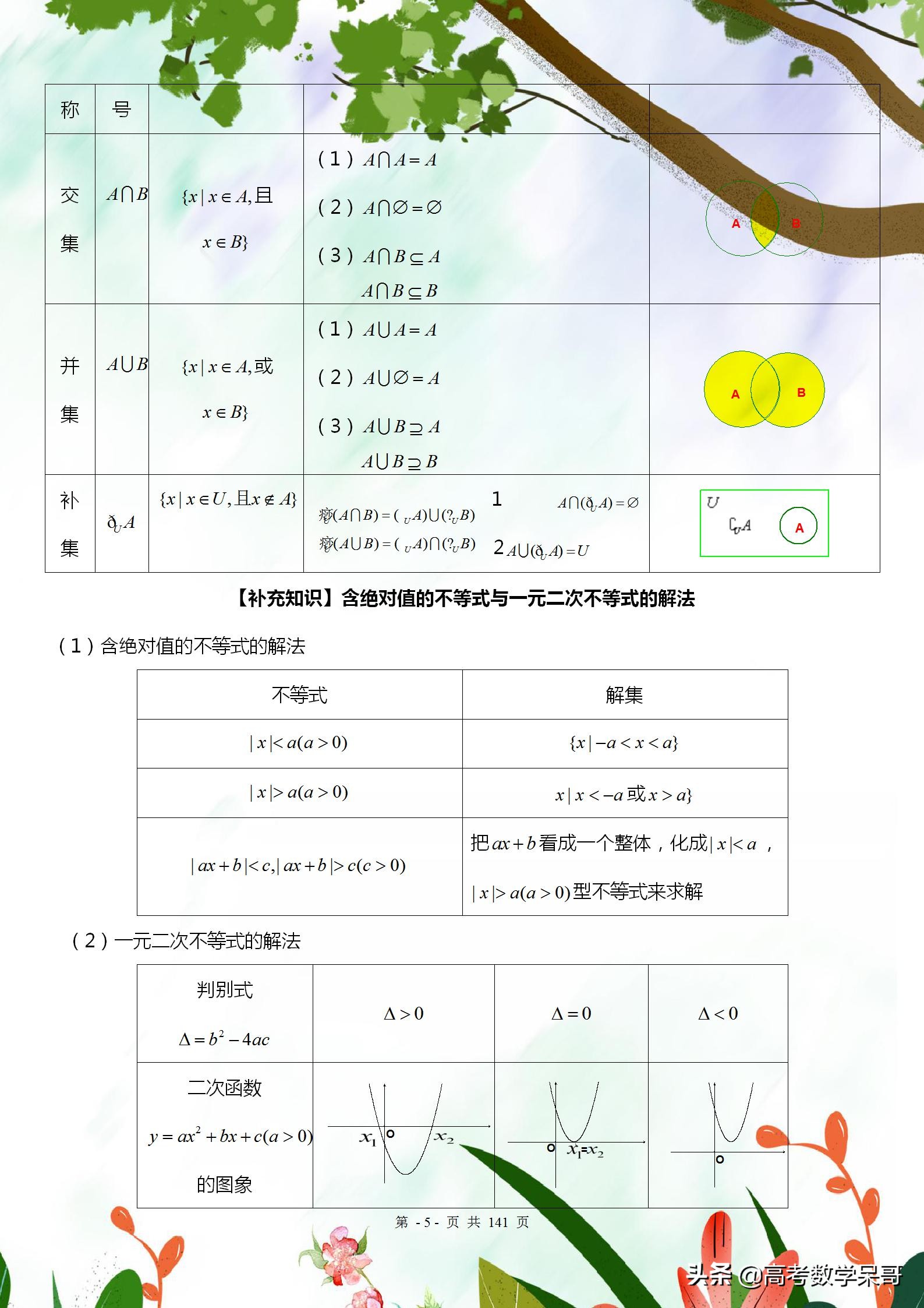 衡中老师教整理,衡中班主任八种方法