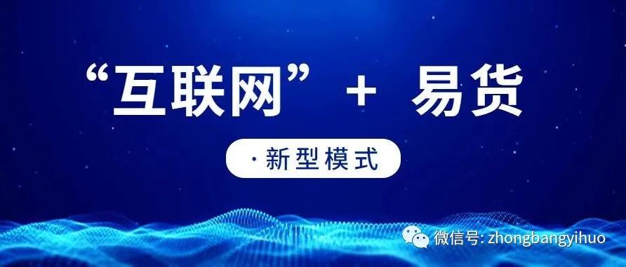 山东《都市天地》｜联动企业青岛众邦易货平台进行时