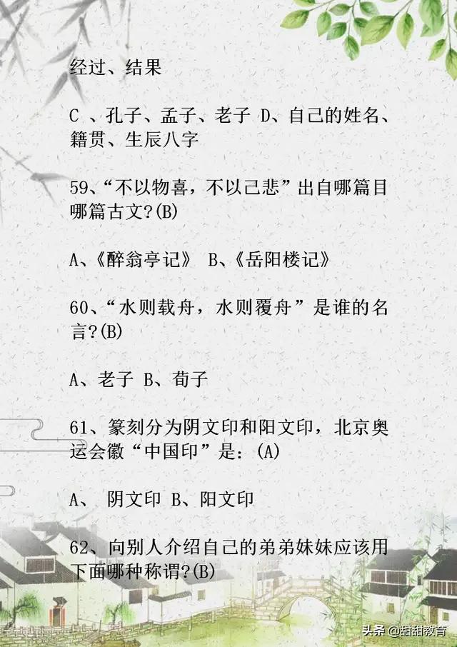 初中语文基础知识150题,中考语文基础知识闯关答案