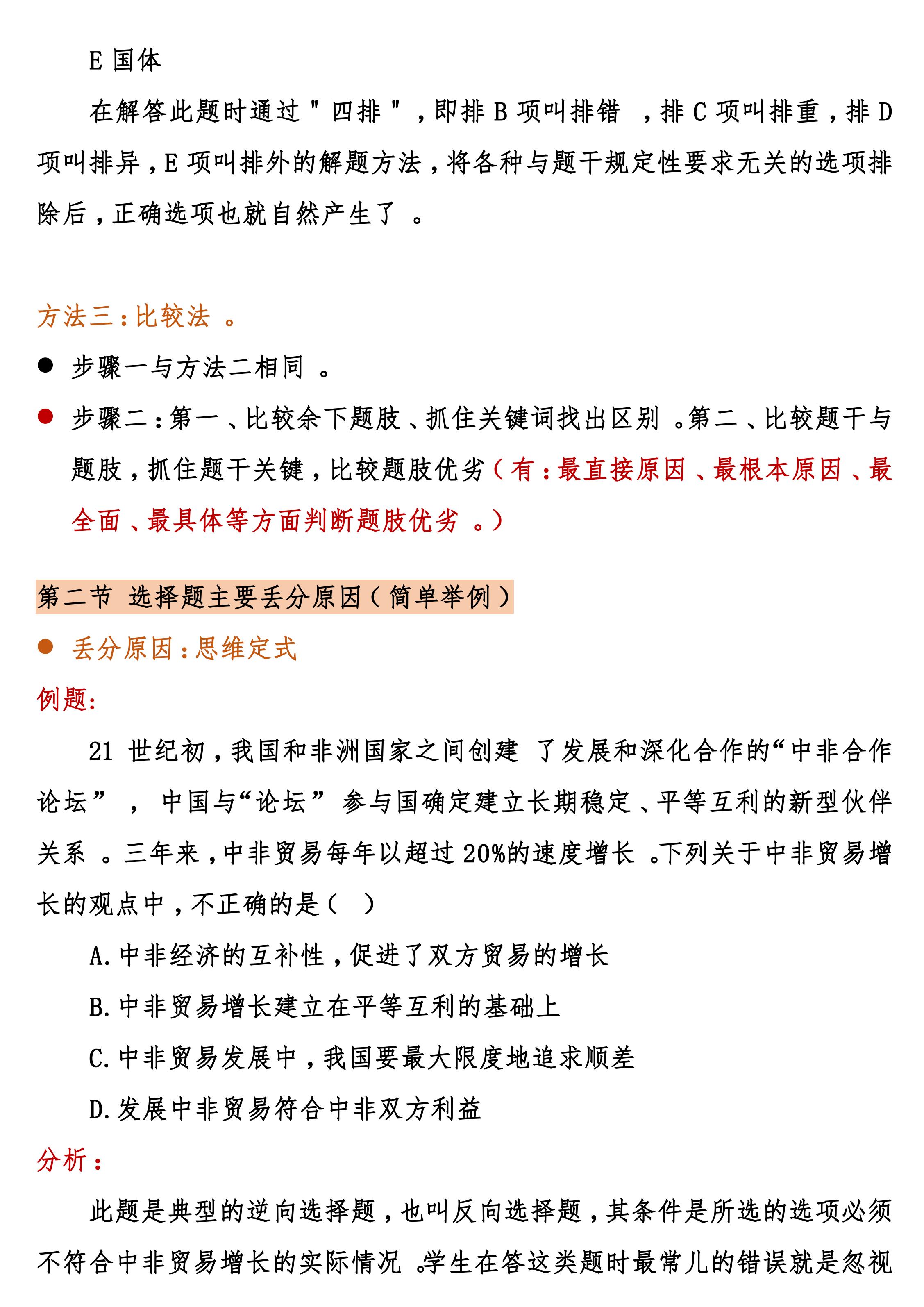 高中政治满分答题技巧模板,高中政治知识点归纳学霸笔记