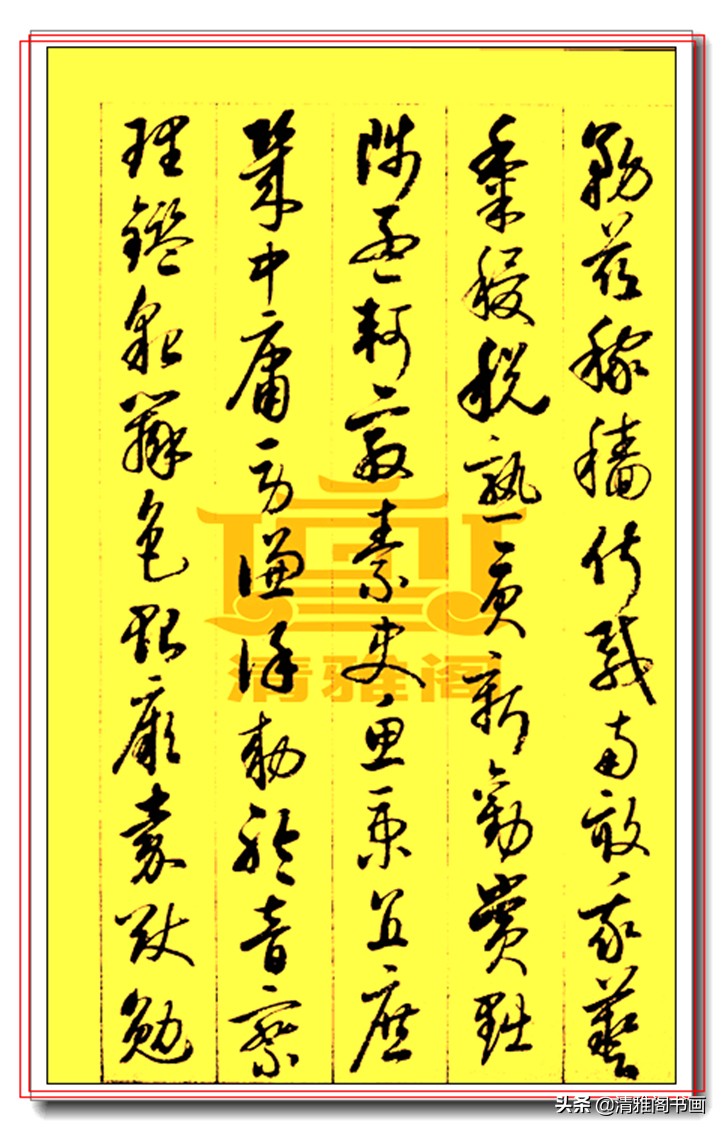 启功草书千字文高清,启功草书千字文高清版