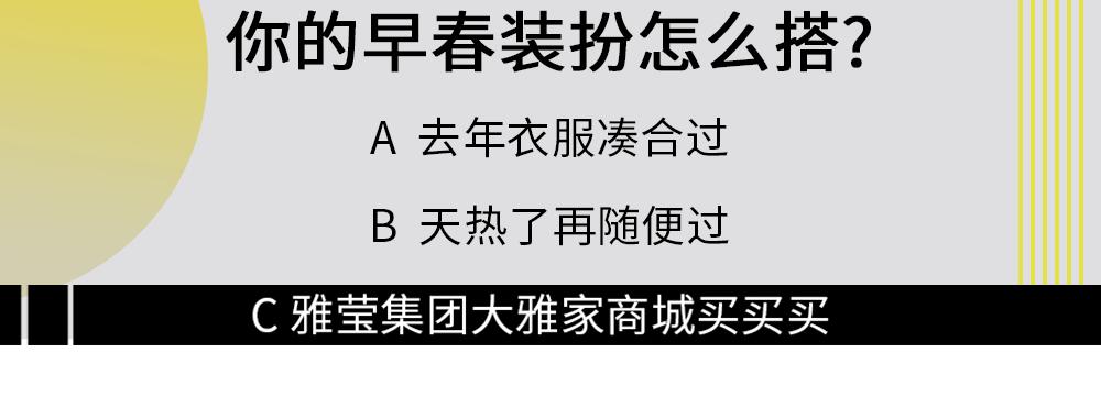 30年国货之光雅莹集团大放价！一折美衣承包你整年的衣柜