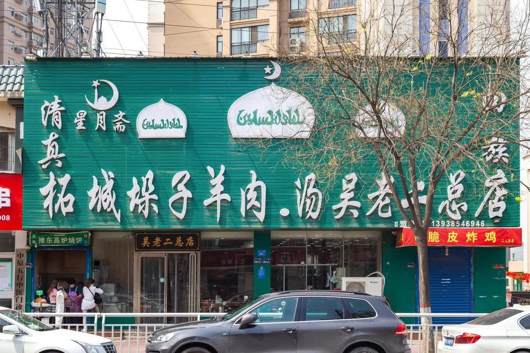 今天，带郑州的老铁们逛吃后河芦