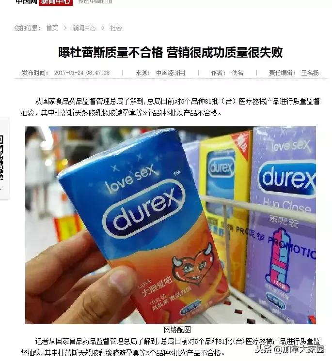 震惊!快回家检查你的套套:加拿大招回杜蕾斯,因为用了会破!