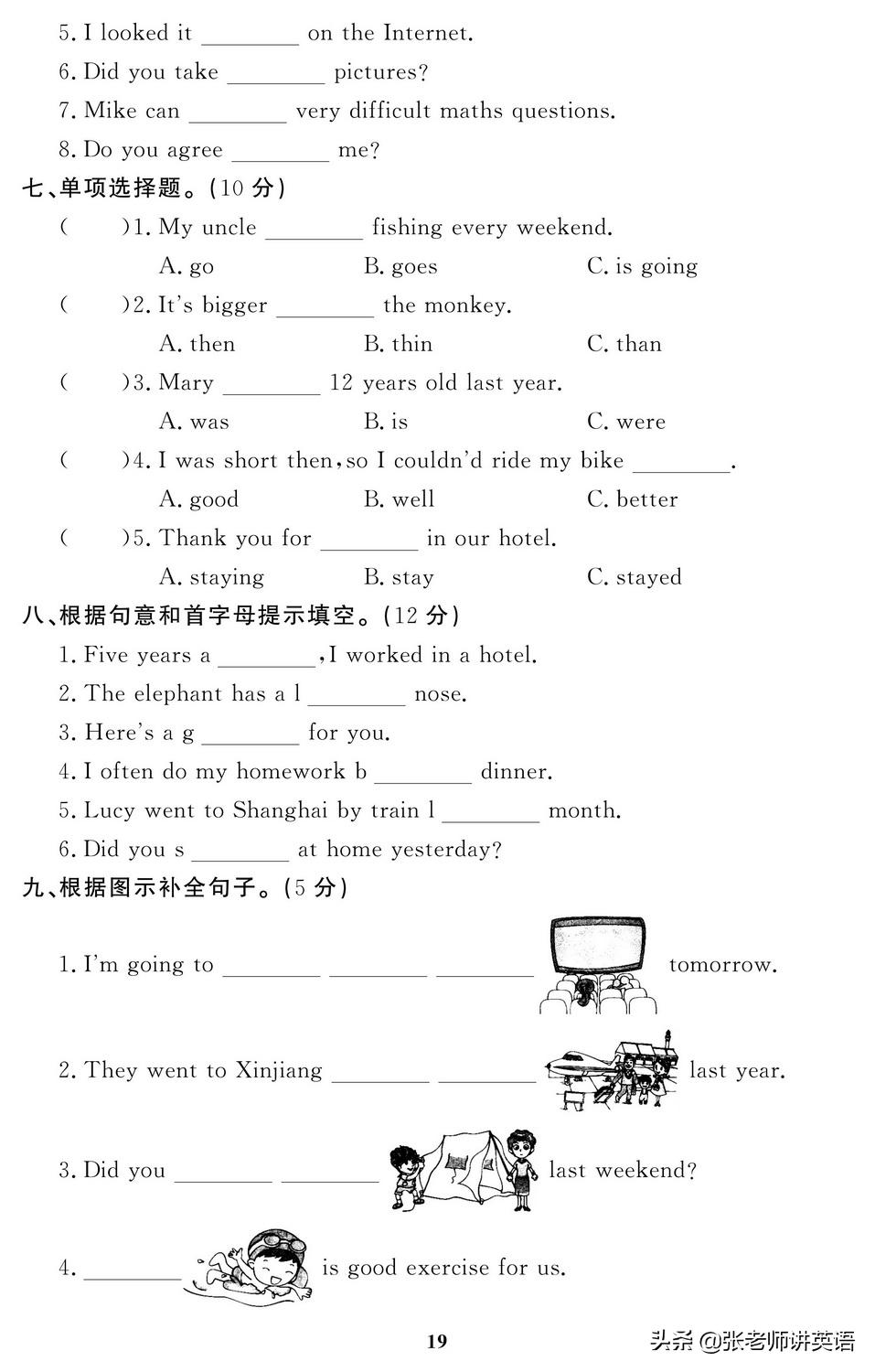 天津六年级英语期末试卷2020-2021,2021-2022期末保密英语试卷六年级