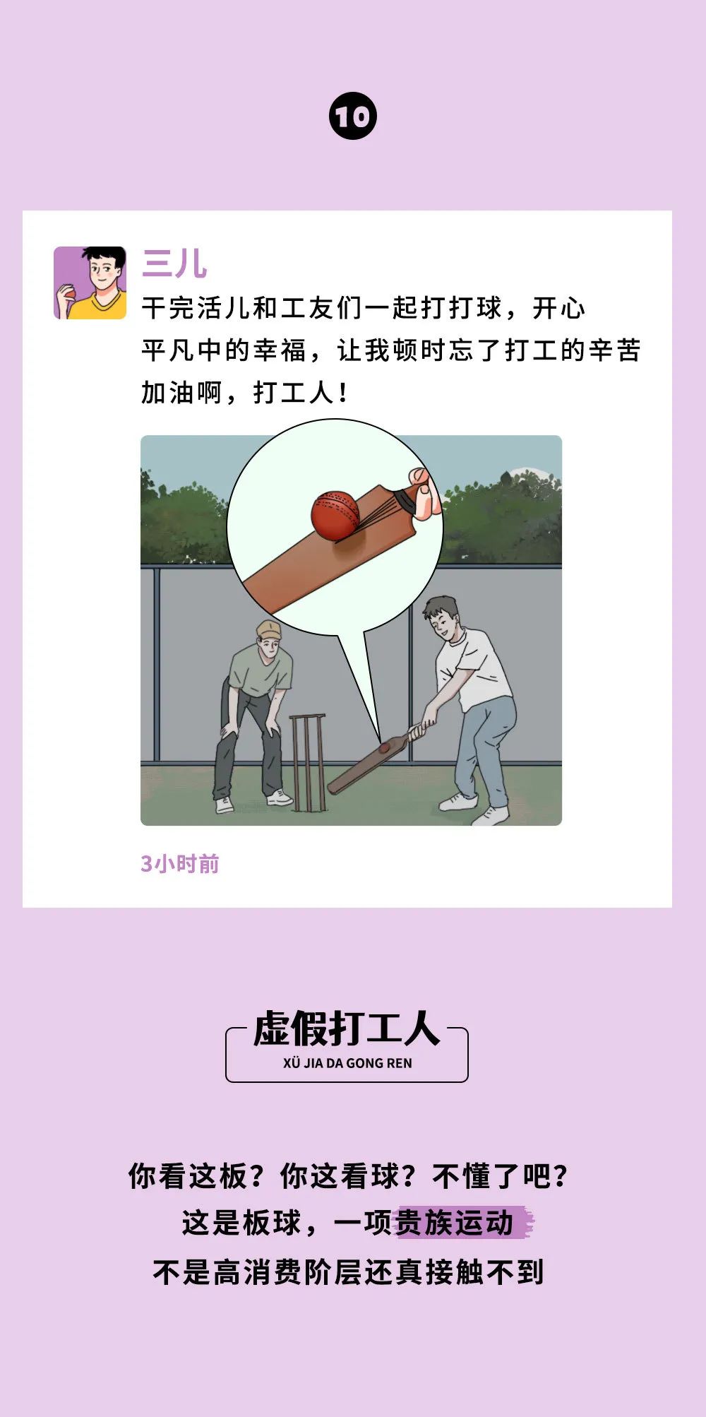 我潜入了打工群，发现他们全是富豪富婆