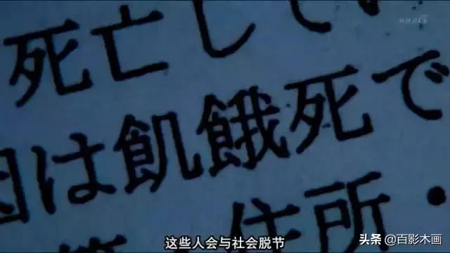 单身狗劝退！《无缘社会-无缘死的冲击》此无缘非彼无缘