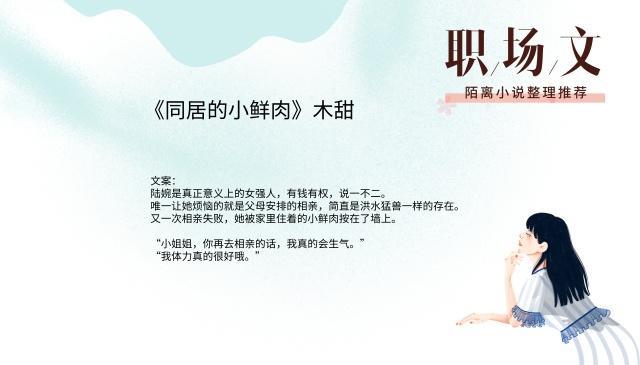 5本职场文，强推《嫁给林安深》一个愿者上钩，一个奉陪到底