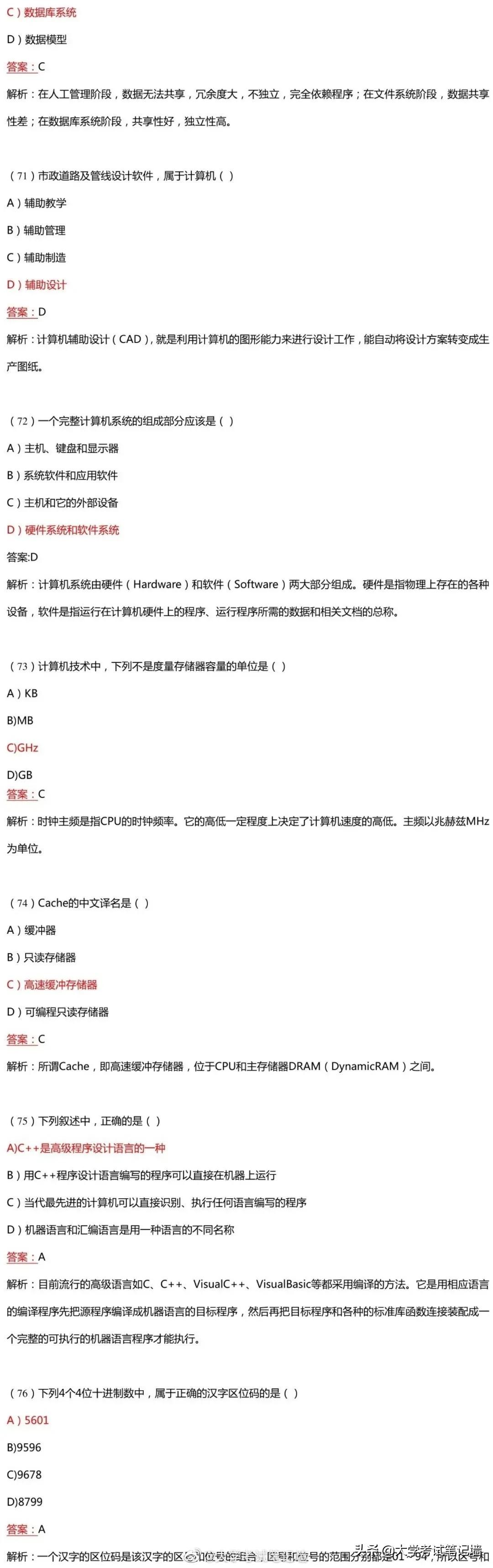 计算机二级选择题题库考原题吗,全国计算机二级选择题必背知识点