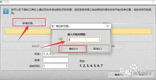 怎么为文档插入不同类型页码,如何在文档中插入不同形式的页码
